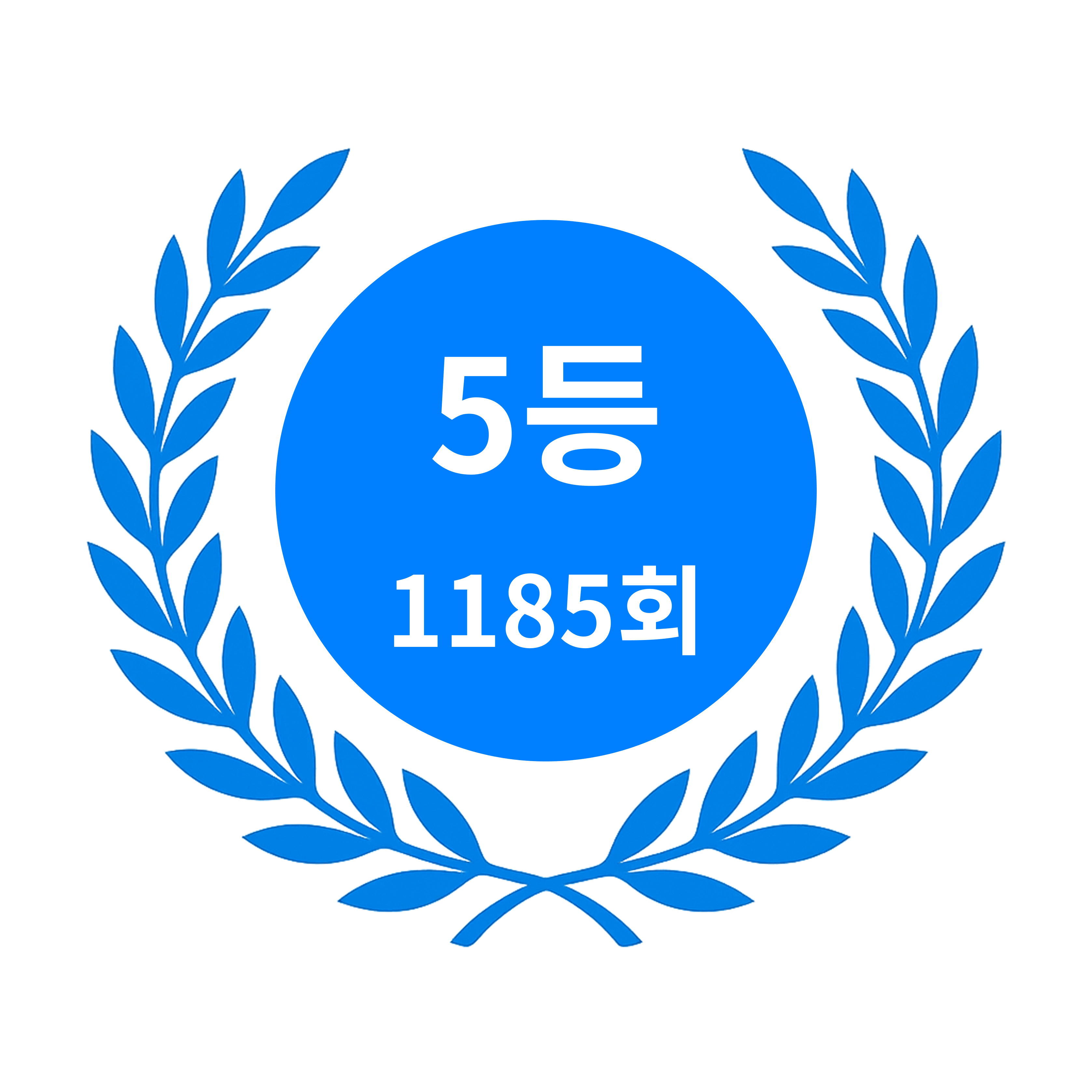 월계관 1